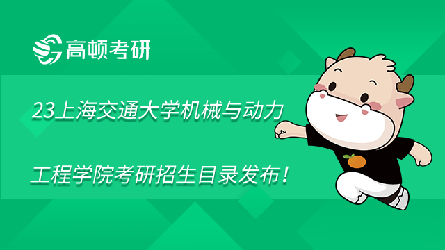 2023年上海交通大學(xué)考研電子信息考試科目？專業(yè)考這兩門