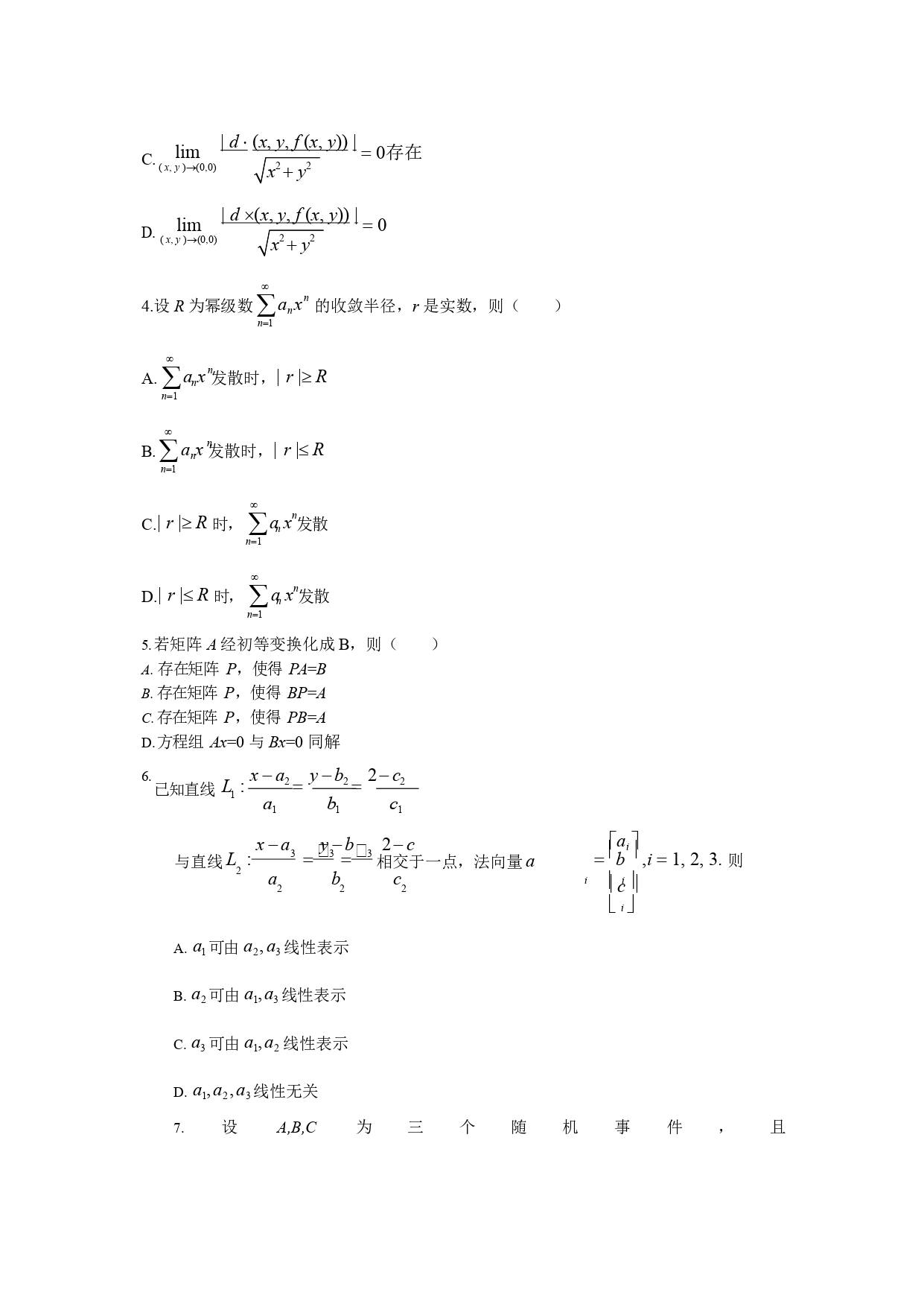 2022年考研數(shù)學(xué)一真題試卷完整版2