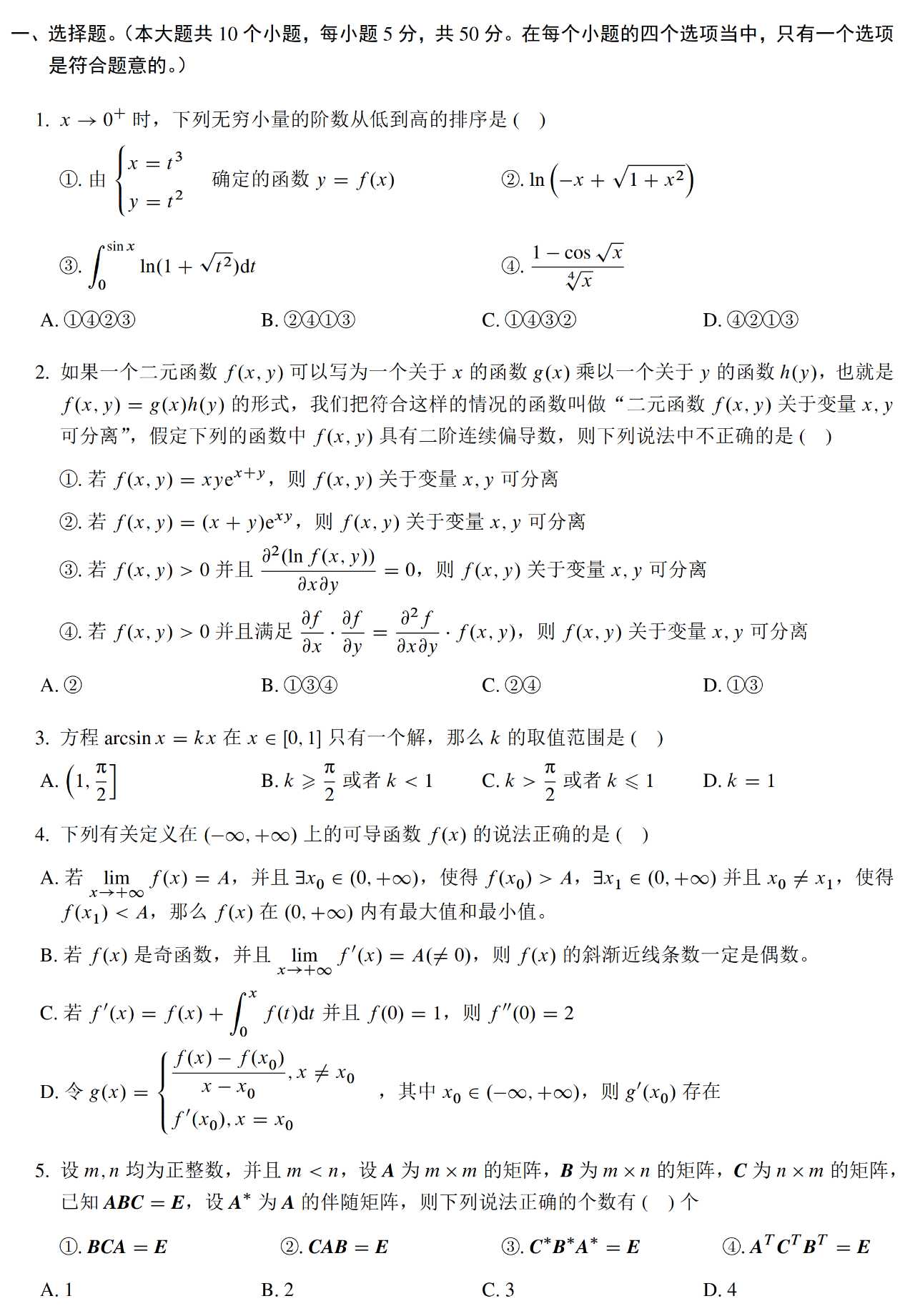 2023年考研數(shù)學(xué)一模擬測試卷試題