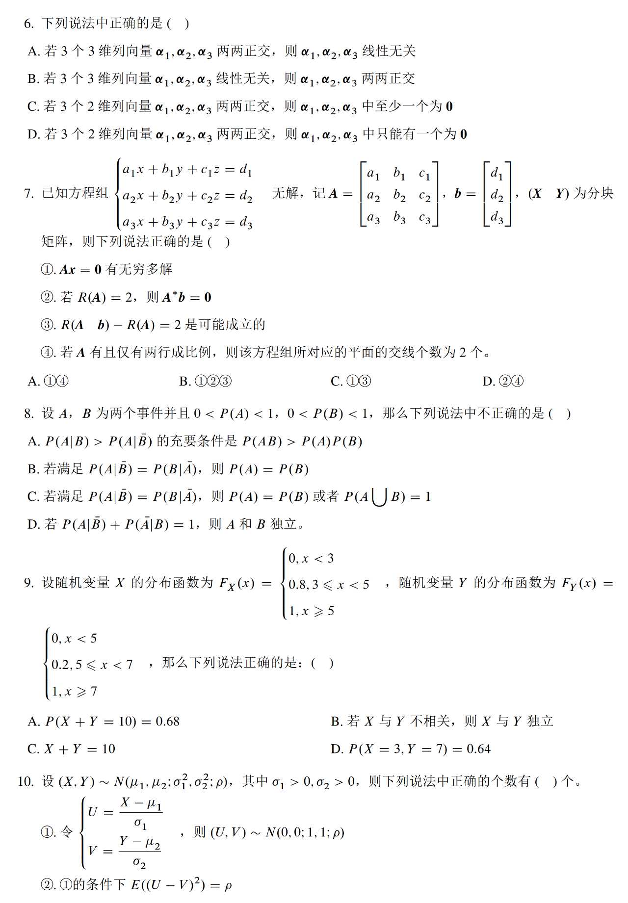 2023年考研數(shù)學(xué)一模擬測試卷試題2