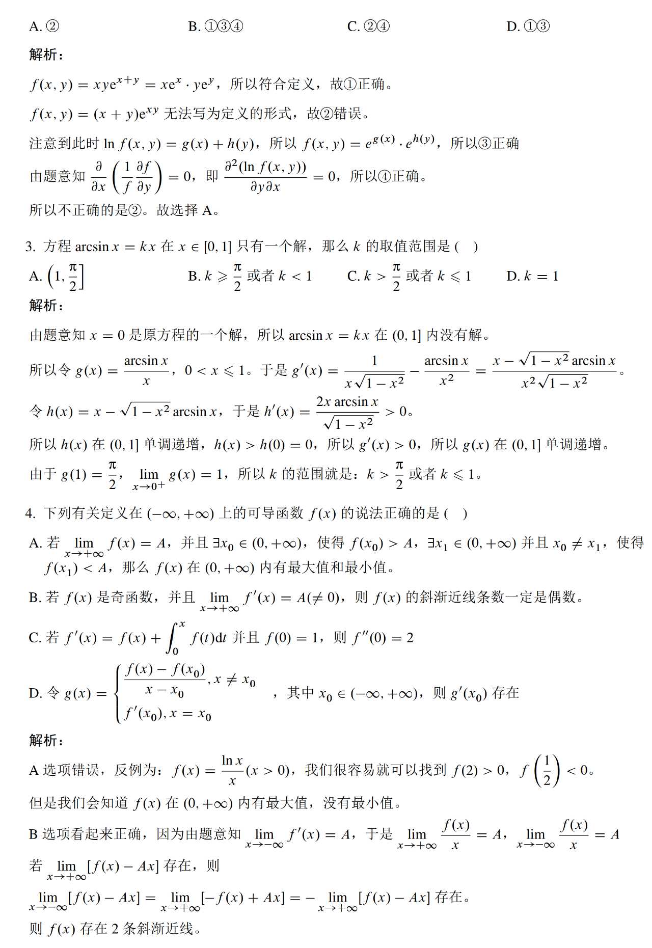 2023年考研數(shù)學(xué)一模擬測(cè)試卷真題及答案解析2