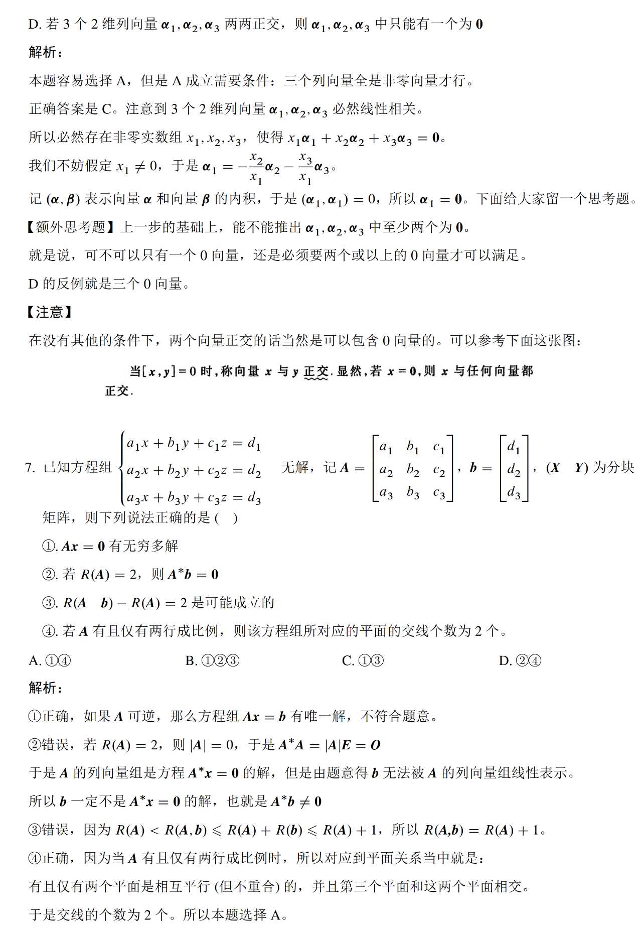 2023年考研數(shù)學(xué)一模擬測(cè)試卷真題及答案解析4