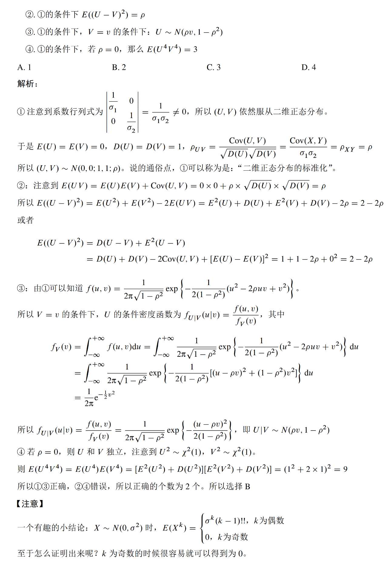 2023年考研數(shù)學(xué)一模擬測(cè)試卷真題及答案解析6