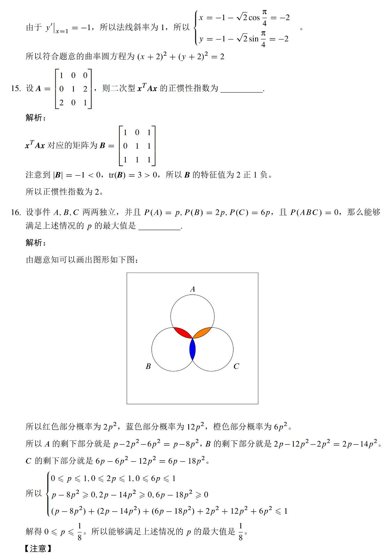 2023年考研數(shù)學一測試卷填空題真題答案及解析