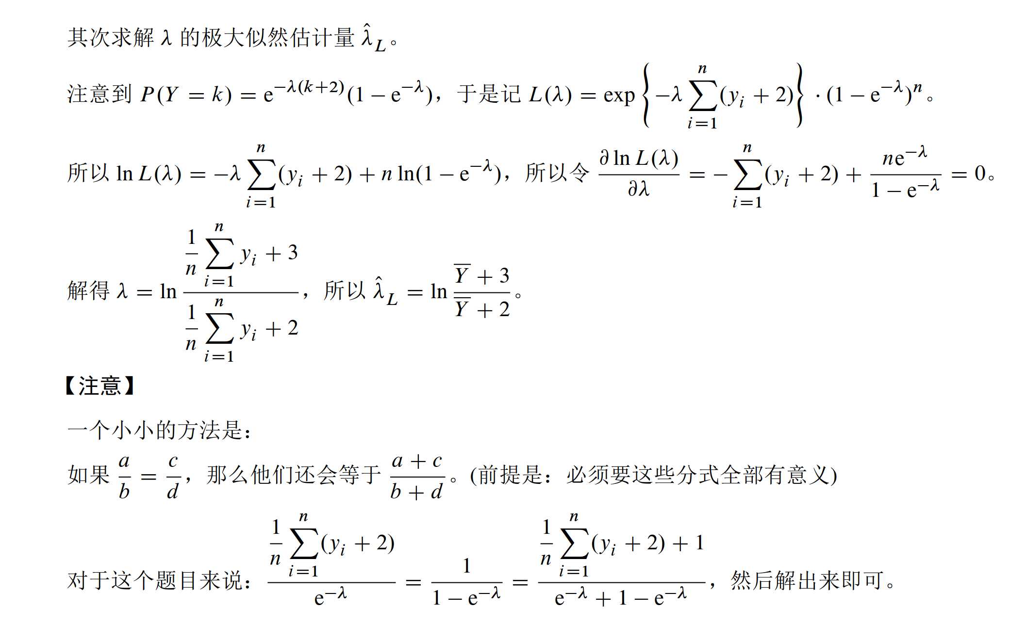 2023數(shù)學一模擬卷真題及答案解答題8