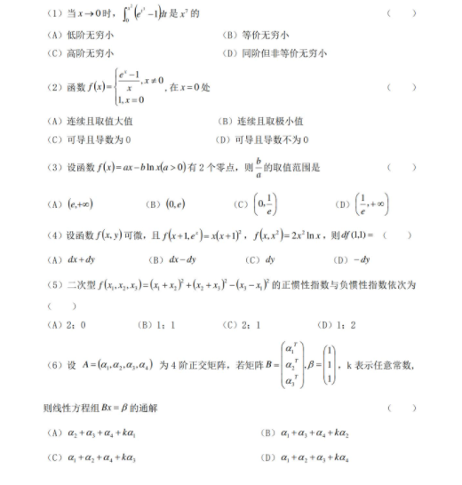 2021年數(shù)學(xué)三試題1