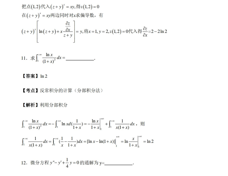 2013年考研數(shù)學(xué)三真題及答案解析3