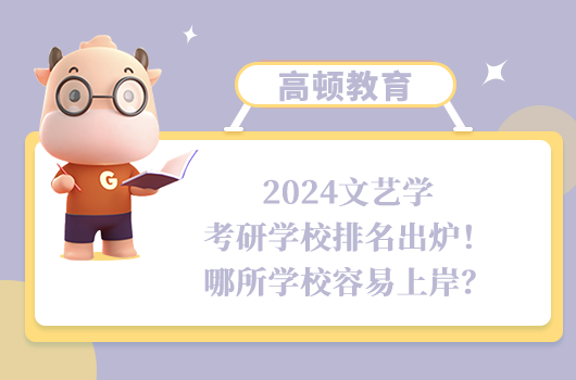 2024圖書情報(bào)與檔案管理考研學(xué)校排名